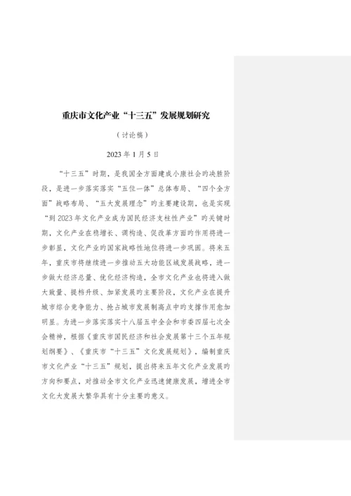 重庆市文化产业十三五发展规划.docx