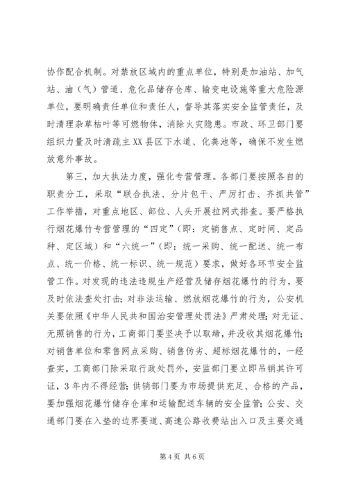 副县长在全县春节期间燃放烟花爆竹安全管理工作会议上的讲话.docx