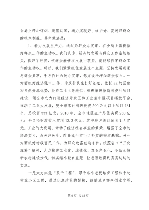 在新形势下如何开展群众工作的调研报告及建议 (3).docx