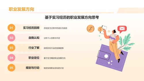橙色插画风实习汇报PPT模板