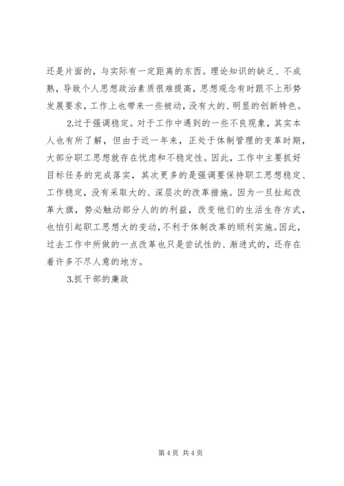 作风整顿自查剖析材料 (4).docx