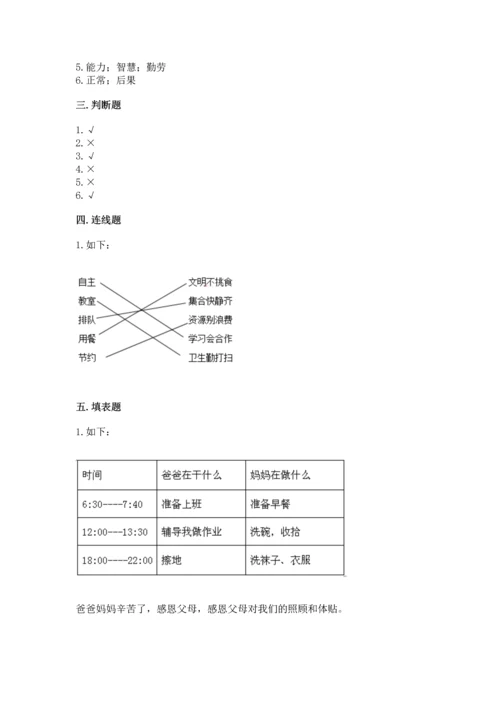 部编版四年级上册道德与法治期中测试卷附答案【名师推荐】.docx