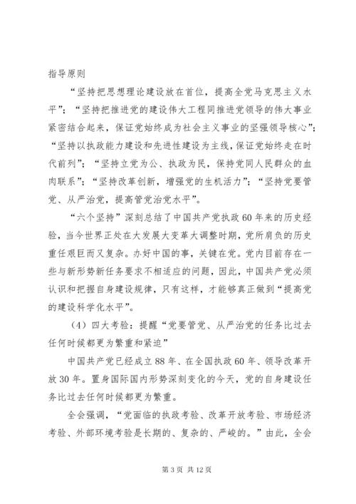 最新精编之党组中心组学习贯彻十八大精神讲话提纲.docx