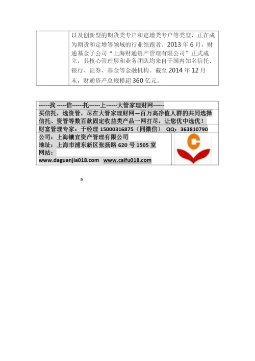 财通基金-富春定增373号资产管理计划.docx