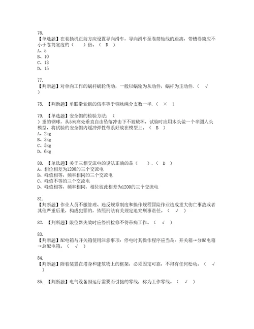 2022年塔式起重机司机建筑特殊工种资格考试题库及模拟卷含参考答案66