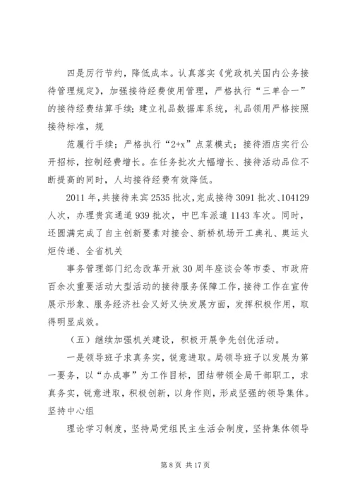 事务管理局工作总结与打算.docx