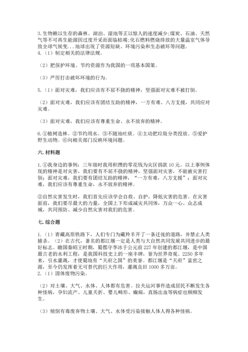 部编版六年级下册道德与法治第二单元《爱护地球 共同责任》测试卷【精练】.docx