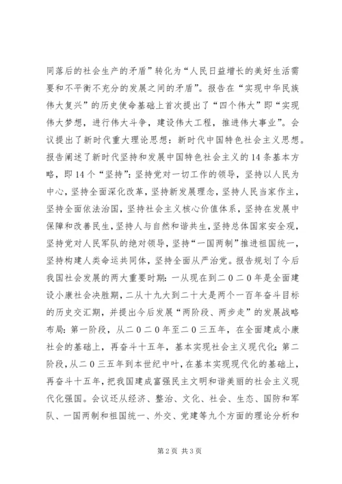 学习党的十九大报告心得体会 (26).docx