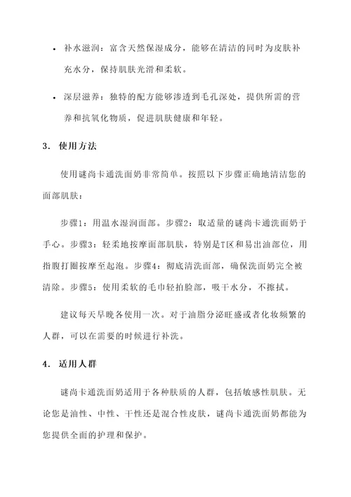 谜尚卡通洗面奶的功效