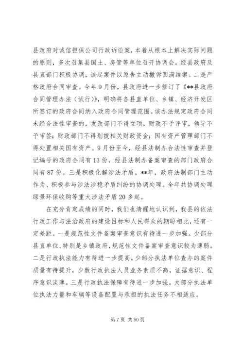 关于法治政府建设情况汇报（五篇）.docx