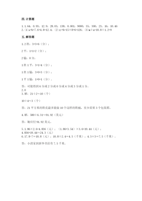 2022五年级上册数学期末测试卷附完整答案【名校卷】.docx
