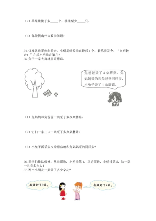 一年级上册数学解决问题50道及完整答案（历年真题）.docx