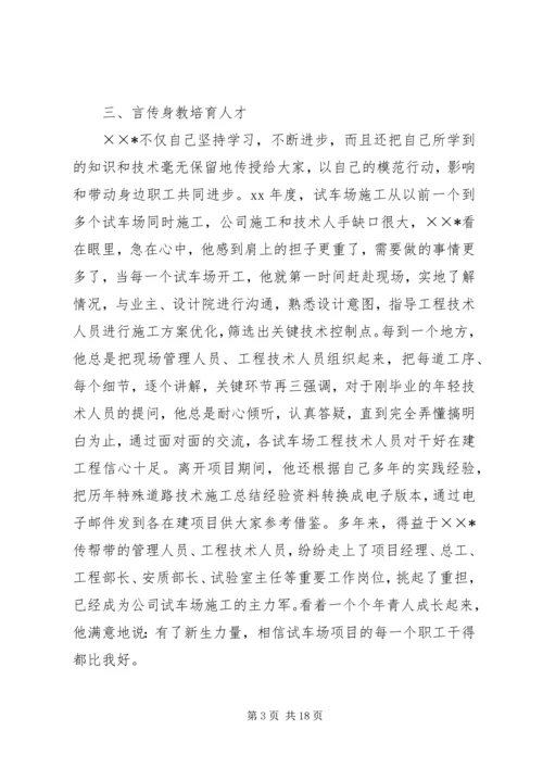 公司副总工程师先进事迹材料.docx