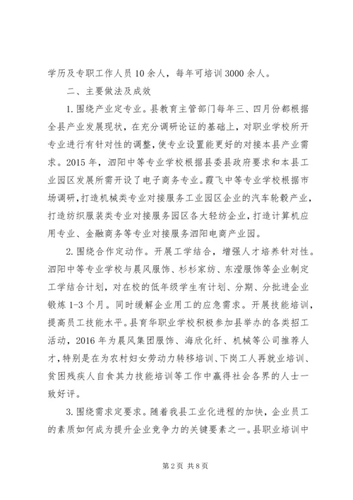 县职业教育服务地方产业发展情况调研报告.docx