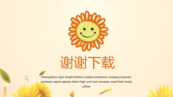 微笑向日葵心理健康教育工作总结汇报动态PPT