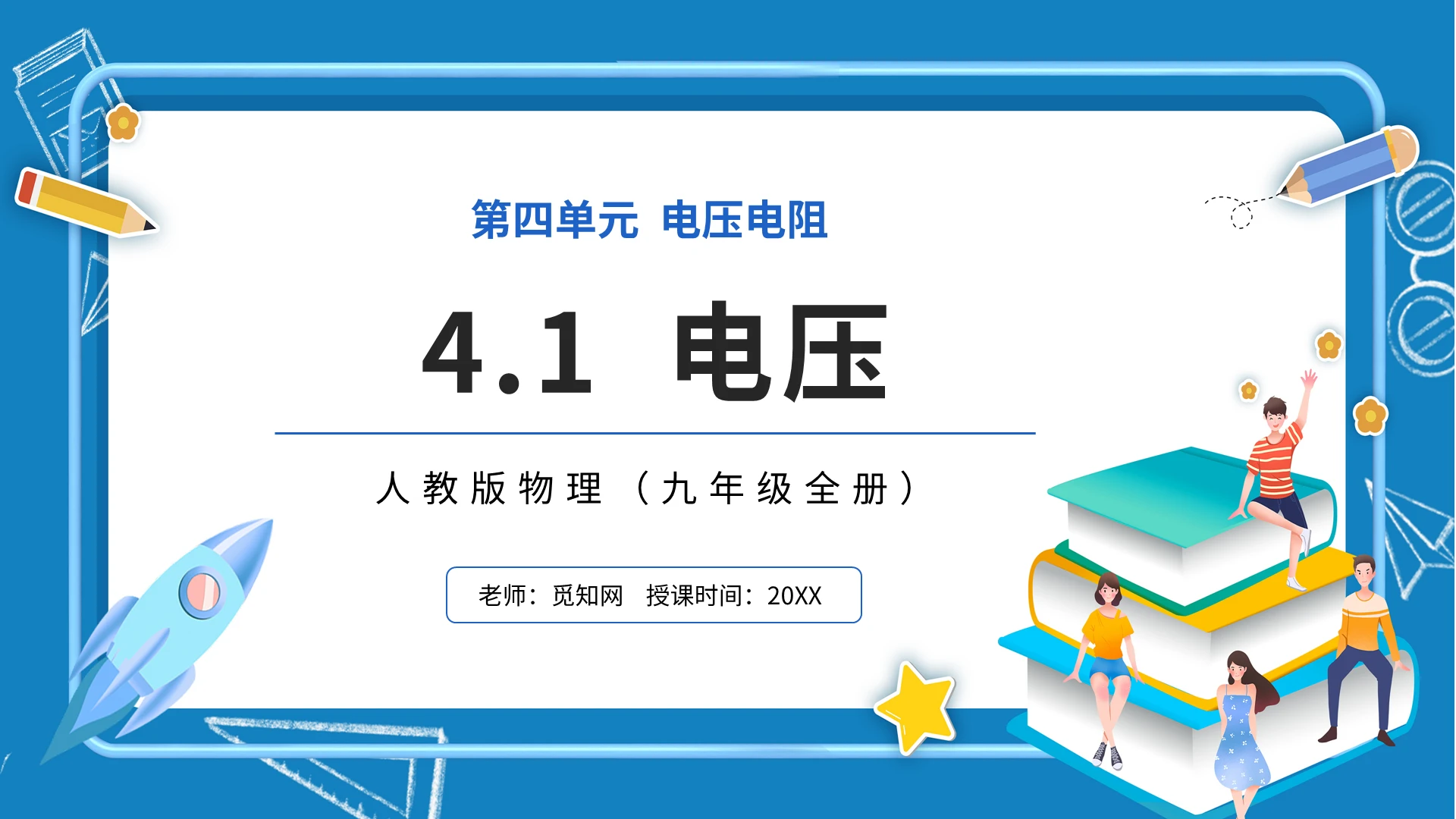 蓝色教学人教版物理九年级全册电压课件PPT模板初中物理说课课件