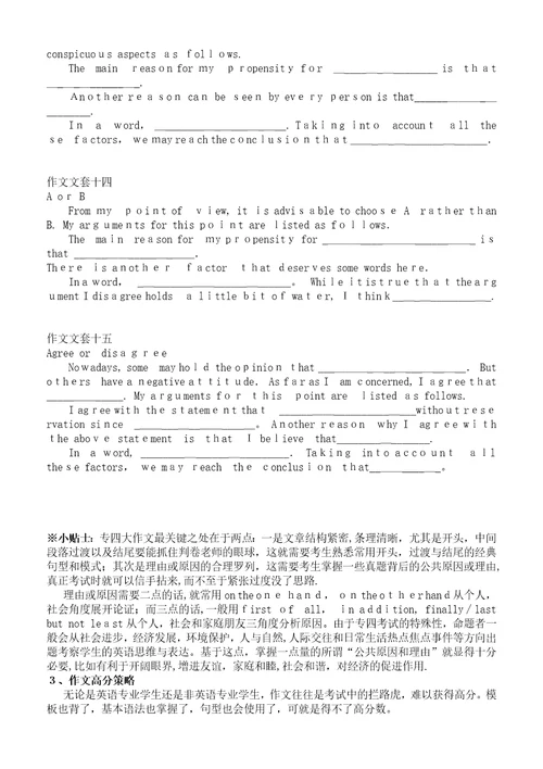 英语专四作文模板便条模板大全