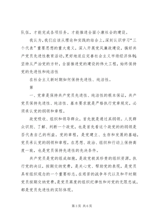 人社局“迎接十八大,保持纯洁性”学习心得体会多篇.docx