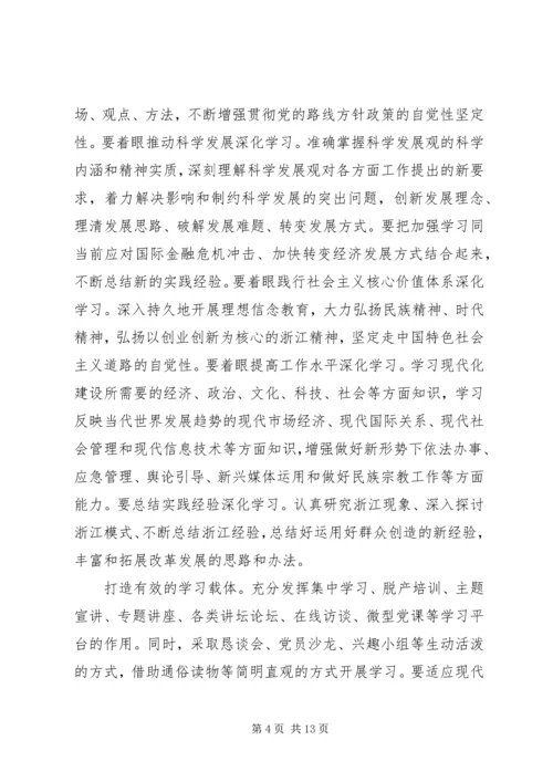 学习型党组织心得.docx