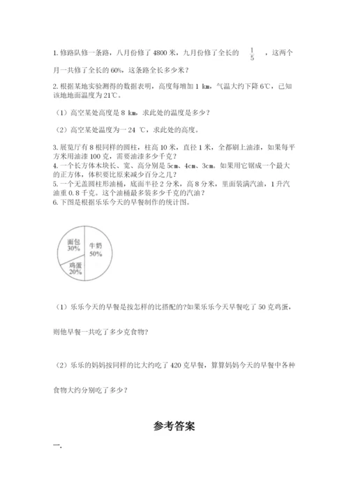 苏教版六年级数学小升初试卷及完整答案（典优）.docx