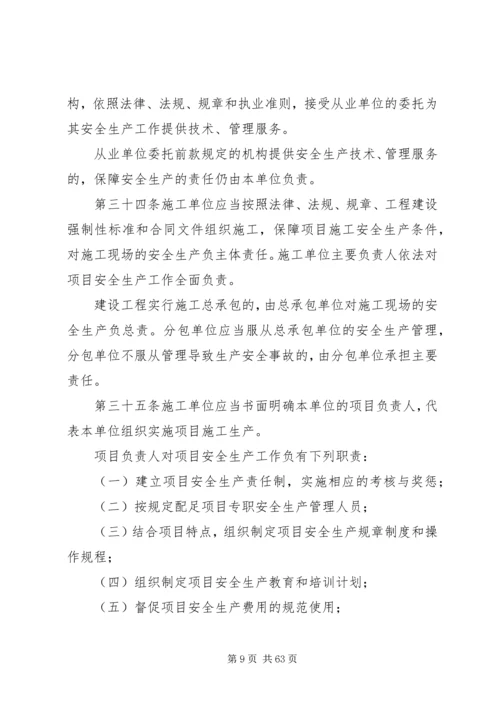 公路水运工程安全生产监督管理办法20XX年.docx