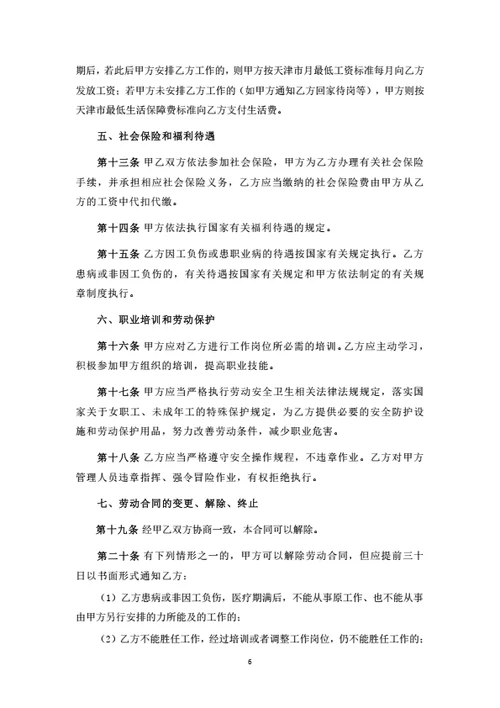 天津市餐厅劳动合同