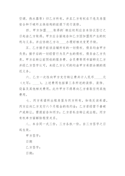 经营权转让合同.docx