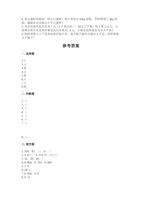 人教版数学五年级上册期中测试卷带答案（培优b卷）.docx