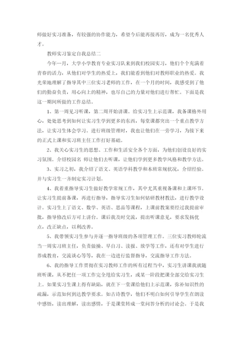 教师实习鉴定评语（十篇）.docx