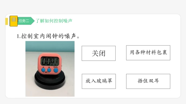 【大单元教学】2.4精品课件：噪声的危害和控制（39页，多个内嵌视频）