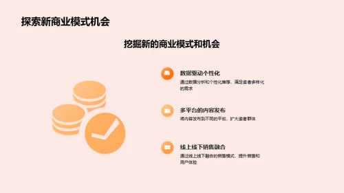 报纸行业：数字化转型之路