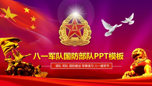 震撼片头党政建设八一国防部队PPT模板