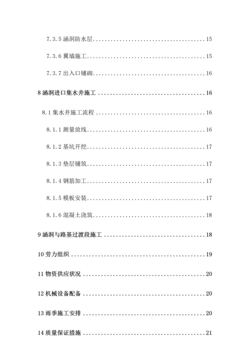 涵洞关键工程综合施工组织设计最终.docx