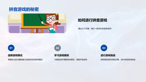 拼音学习游戏教学