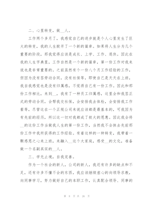转正后的工作总结怎么写10篇.docx