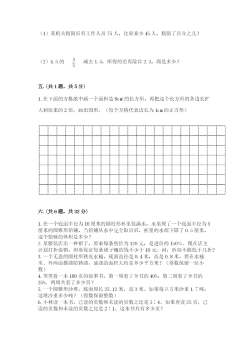 人教版六年级数学小升初试卷精品（突破训练）.docx