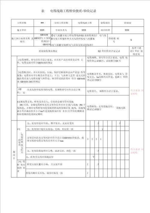 Y电气专业检验批表格