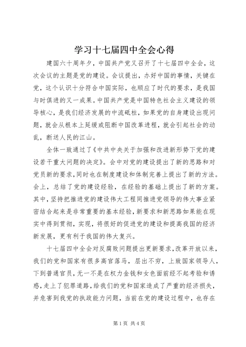 学习十七届四中全会心得 (2).docx