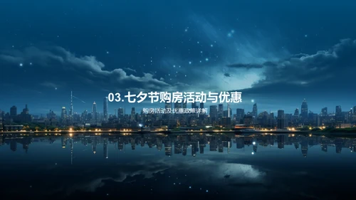 七夕购房指南