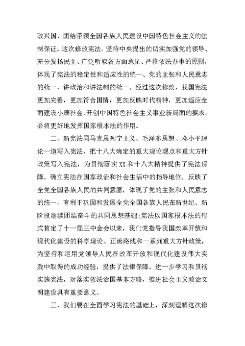 关于学习宪法的心得体会报告