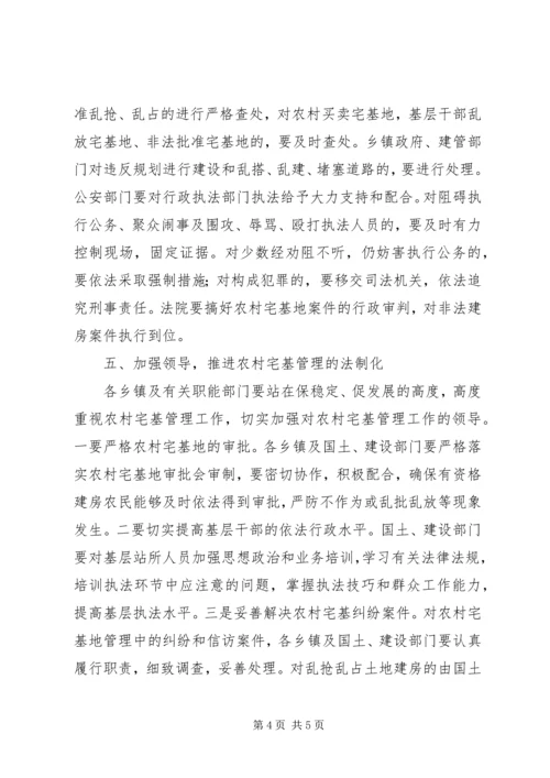 关于加强农村宅基地管理的意见 (2).docx