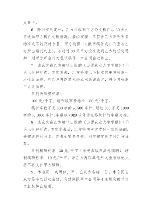 论文版权转让合同1.docx