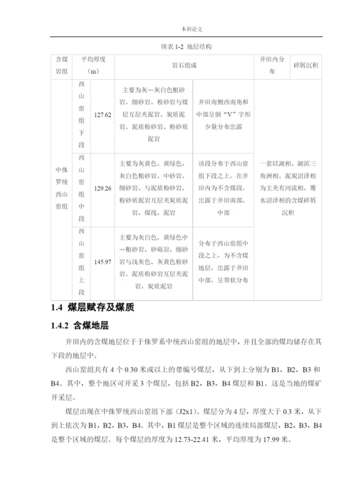 162050218_杨泽宇_[论文]西沟矿通风系统研究.docx