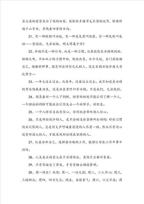 必备奋斗正能量句子汇编88条
