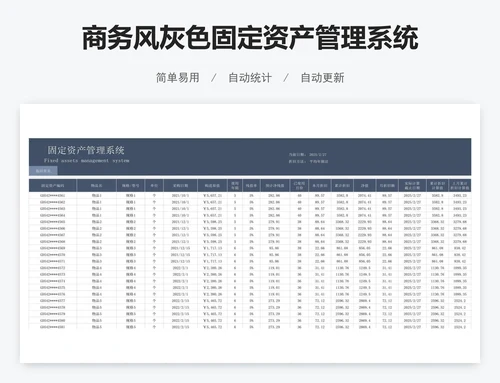 商务风灰色固定资产管理系统