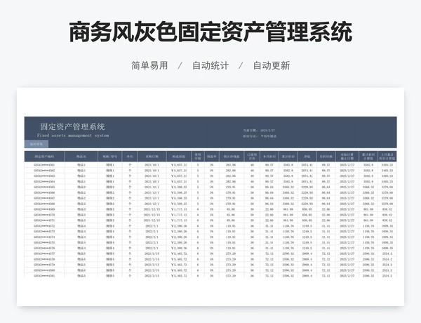 商务风灰色固定资产管理系统