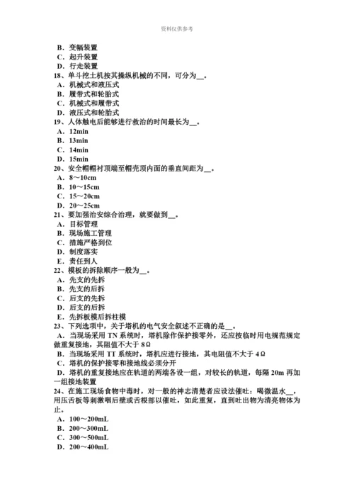上海B类安全员证书试题.docx