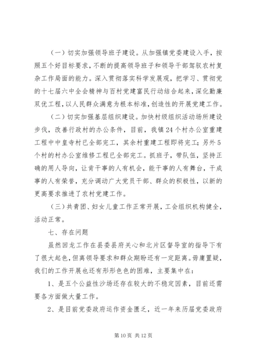 乡镇政府201X年下半年工作总结及年末工作计划.docx