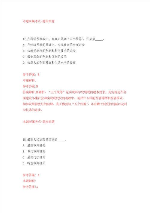 珠海市住房公积金管理中心公开招考6名合同制职员强化卷第7版