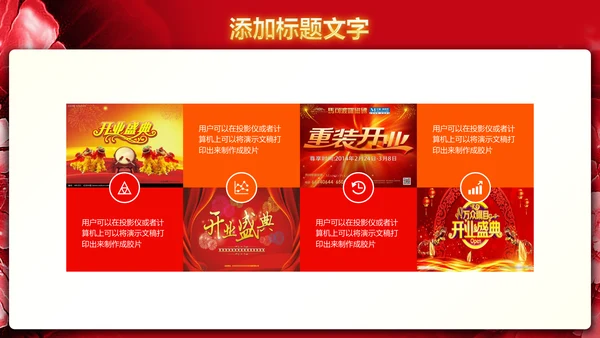 震撼大气盛大开业典礼开门大吉PPT模板